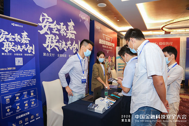 NEXGO 5th China FinTech Security Conference