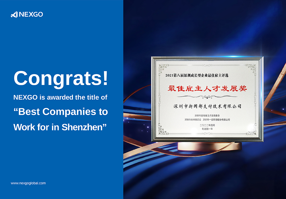 Congrats! NEXGO is awarded the title of “Best Companies to Work for in Shenzhen”